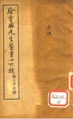 兰台轨范 卷1