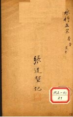 外科正宗 卷1-3