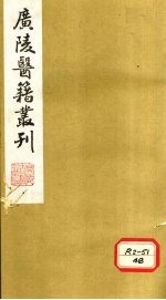 慈航集 卷3
