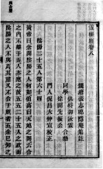 黄帝内经灵枢 卷8