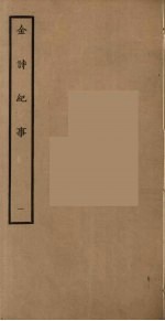 金诗纪事 1