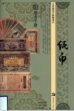 古董速查手册 纸币