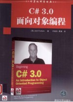 C# 3.0面向对象编程