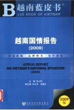 越南国情报告 2009