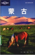 蒙古