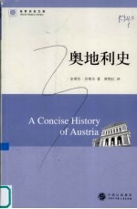奥地利史
