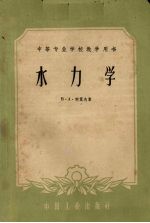 水力学