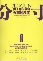 分寸 做人的火候和办事的尺度