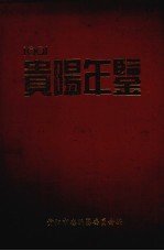 贵阳年鉴 1991