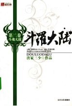 斗罗大陆 第2卷 斗魂大战