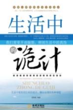 生活中的诡计