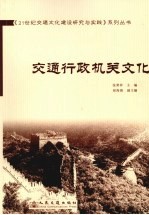 交通行政机关文化