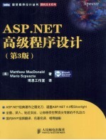 ASP.NET高级程序设计 第3版