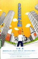 当我们混在上海 2
