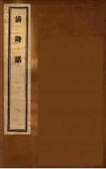 清诗话 4