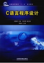 C语言程序设计