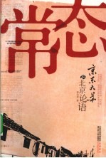 常态 京东大苏的北京论语