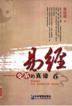 易经 变革的真谛
