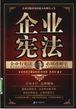 企业宪法