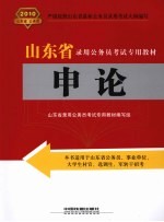 申论 2010年