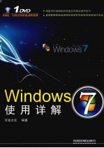 Windows 7使用详解