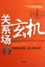 关系场玄机