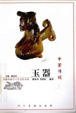 中国传统玉器