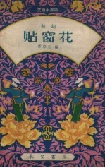 贴窗花 鼓词