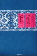 神秘女子