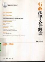 行政法律文件解读 2009年 第9辑 总第57辑