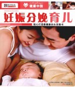 妊娠·分娩·育儿