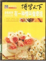 有一种情叫做牵挂:亲情故事