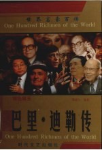 银色国王 巴里·迪勒传