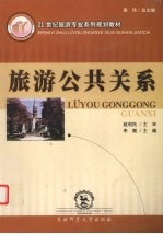 旅游公共在系