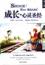 成长·心灵圣经 6