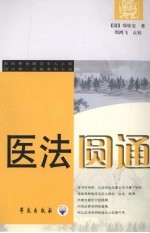 医法圆通