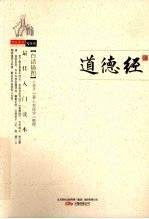 道德经