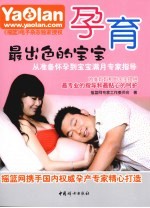 孕育最出色的宝宝