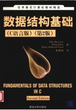 数据结构基础 C语言版