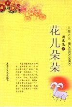 花儿朵朵
