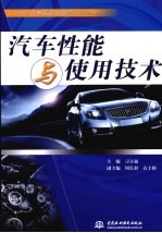 汽车性能与使用技术
