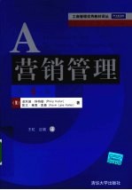 营销管理 第4版