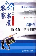 看图学简易农用电子制作