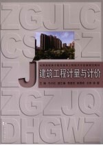 建筑工程计量与计价