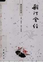 佛学经论导读 1