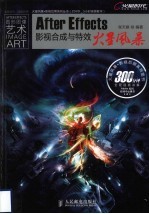 AfterEffects影视合成与特效火星风暴