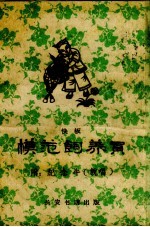 模范饲养员 快板