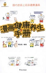 漫画健康养生手册