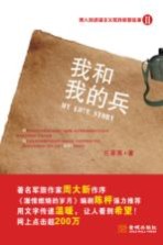 我和我的兵 男人的浪漫主义和我家那些事 2