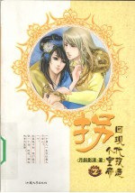 拐个皇帝回现代改造 2